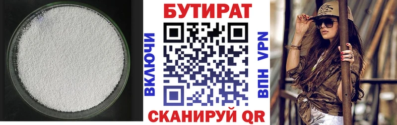 БУТИРАТ бутик  ОМГ ОМГ как зайти  Краснослободск 