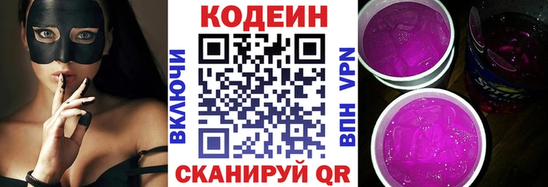 где найти   Краснослободск  Кодеин напиток Lean (лин) 